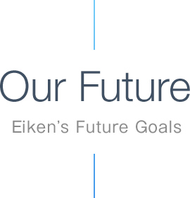 Our Future: Eiken’s Future Goals