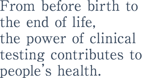 From before birth to the end of life,the power of clinical testing contributes to people’s health.