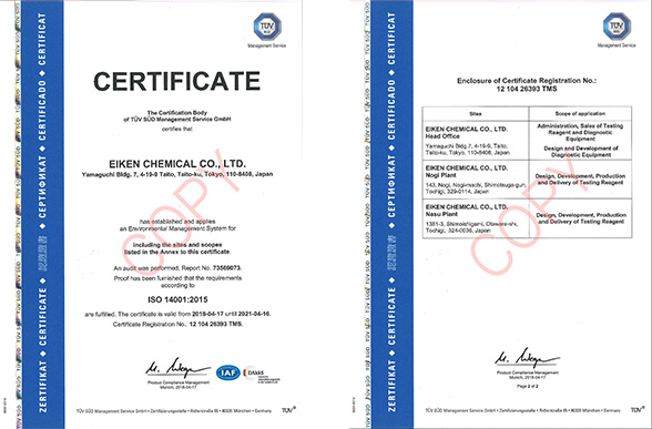 ISO14001：2015 認証