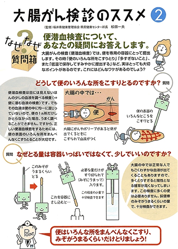 大腸がん検診のススメ1-1